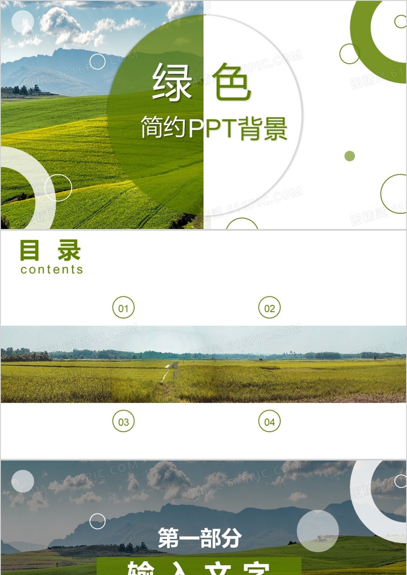 绿色简约PPT背景模板