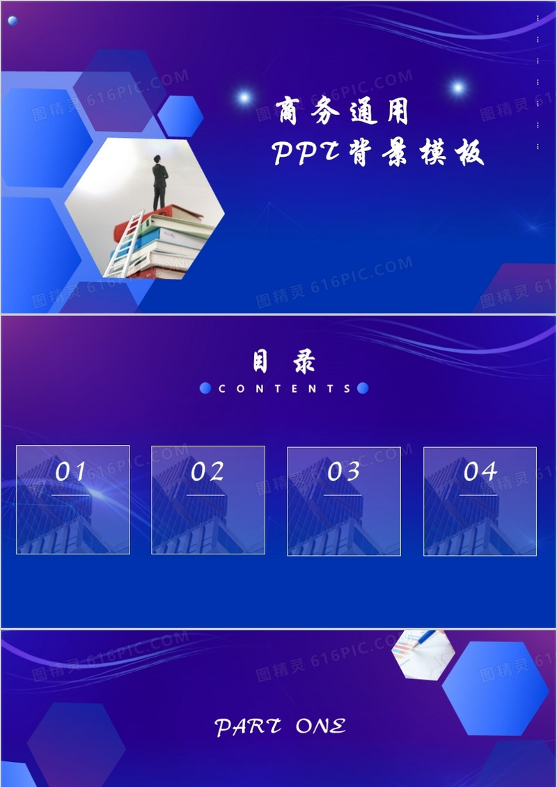 蓝色商务通用PPT背景模板