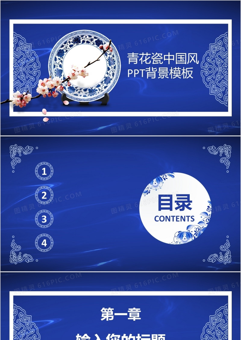 青花瓷中国风PPT背景模板