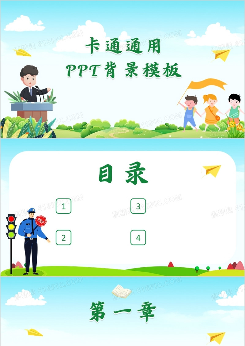 卡通通用PPT背景模板