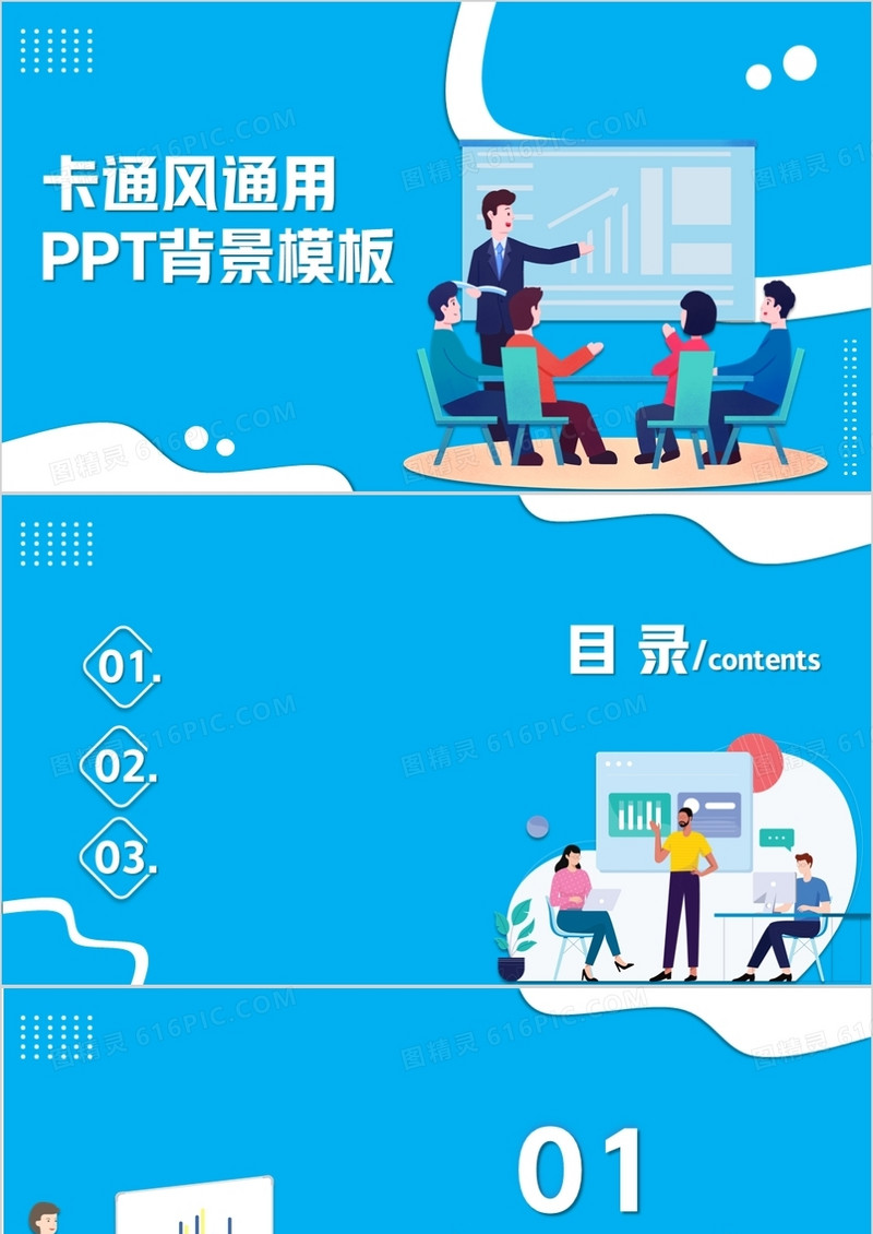 卡通通用PPT背景模板