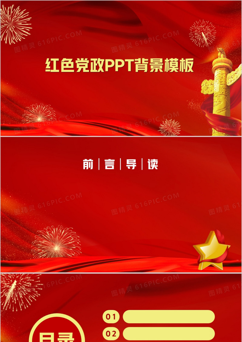 红色党政PPT背景模板