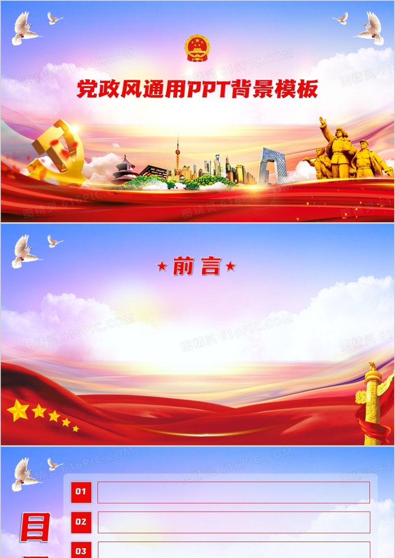 党政风通用PPT背景模板