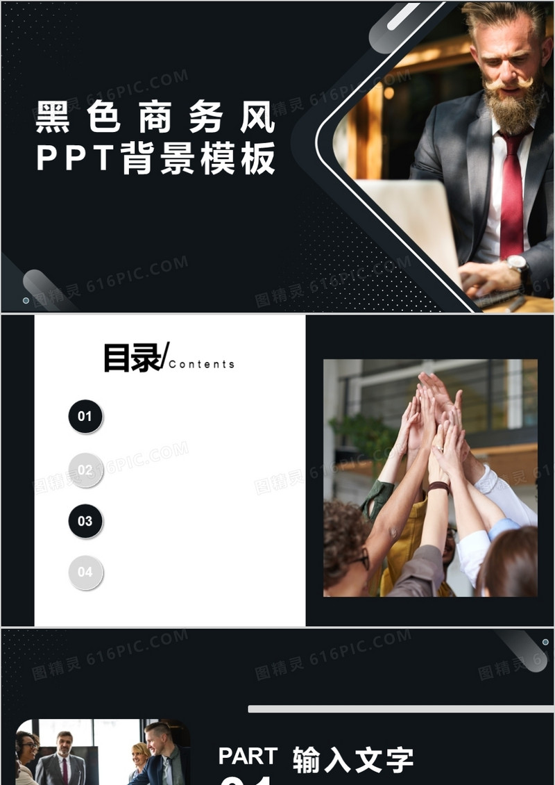 黑色商务风PPT背景模板