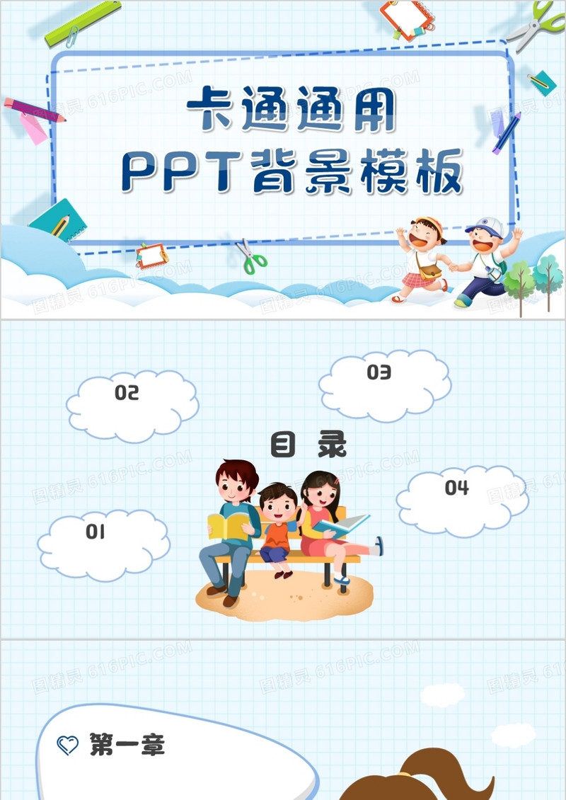 卡通通用PPT背景模板