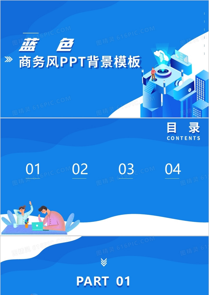蓝色商务PPT背景模板