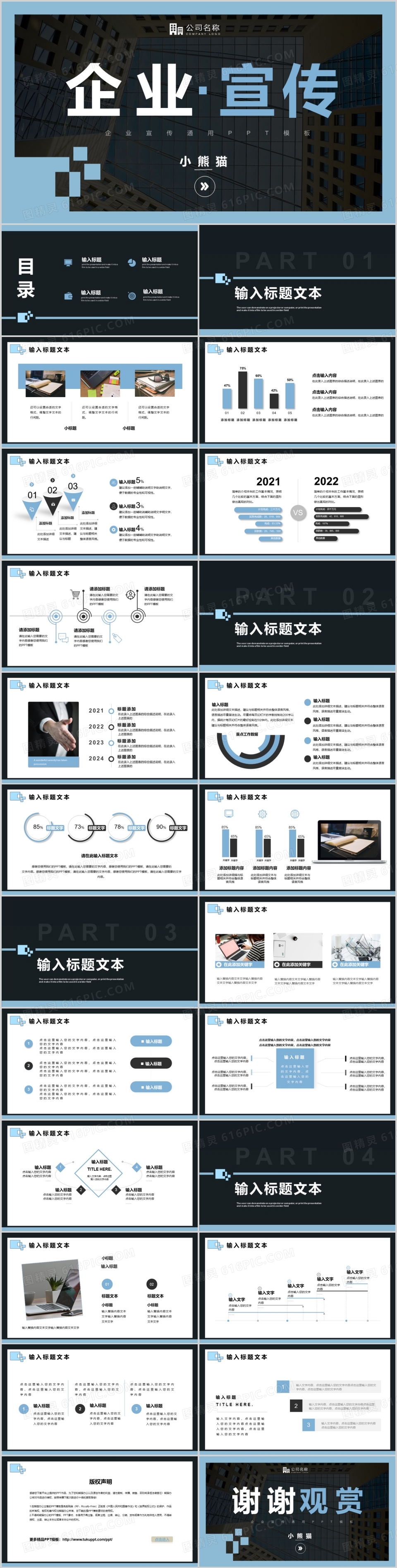 蓝色简约风企业宣传通用PPT模板