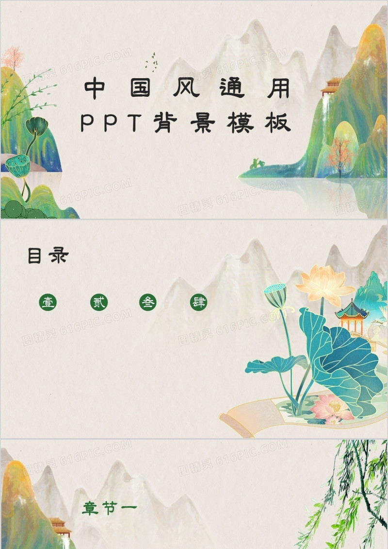 中国风通用PPT背景模板