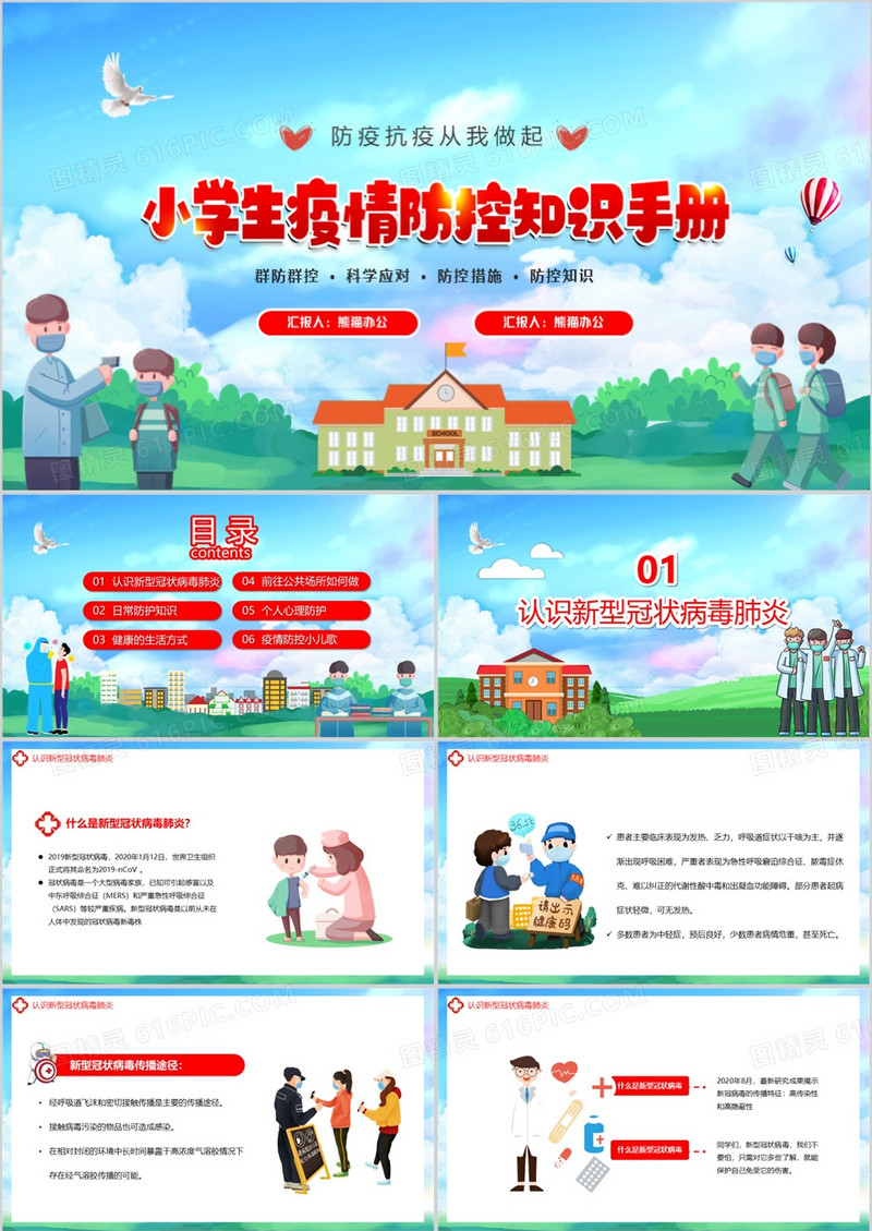 卡通风小学生疫情防控知识手册PPT模板