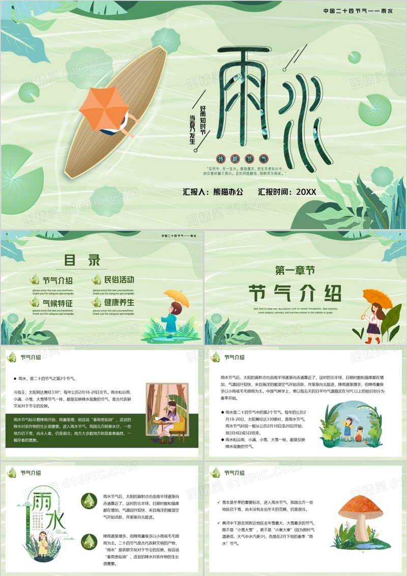 绿色卡通风二十四节气雨水节气介绍PPT模板