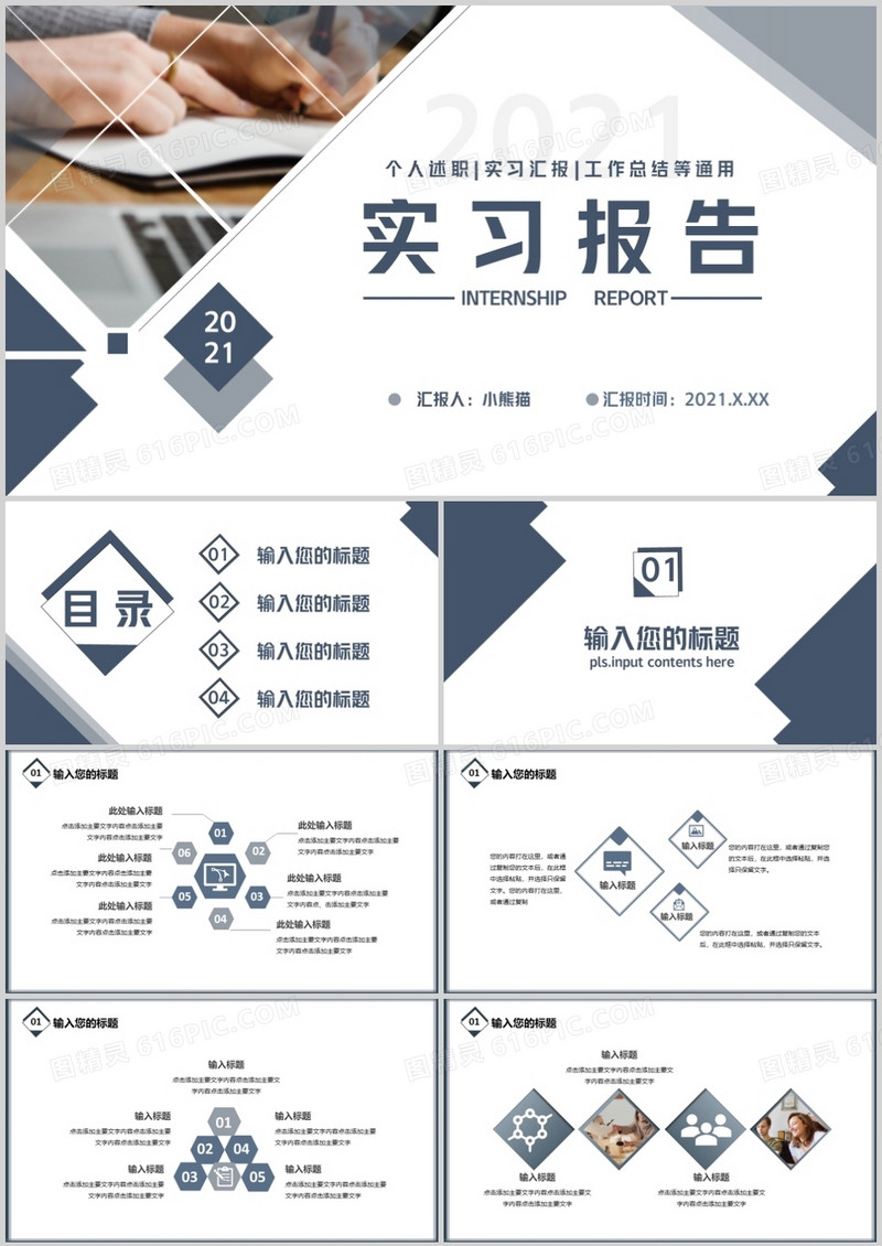 2021商务风实习报告通用PPT模板