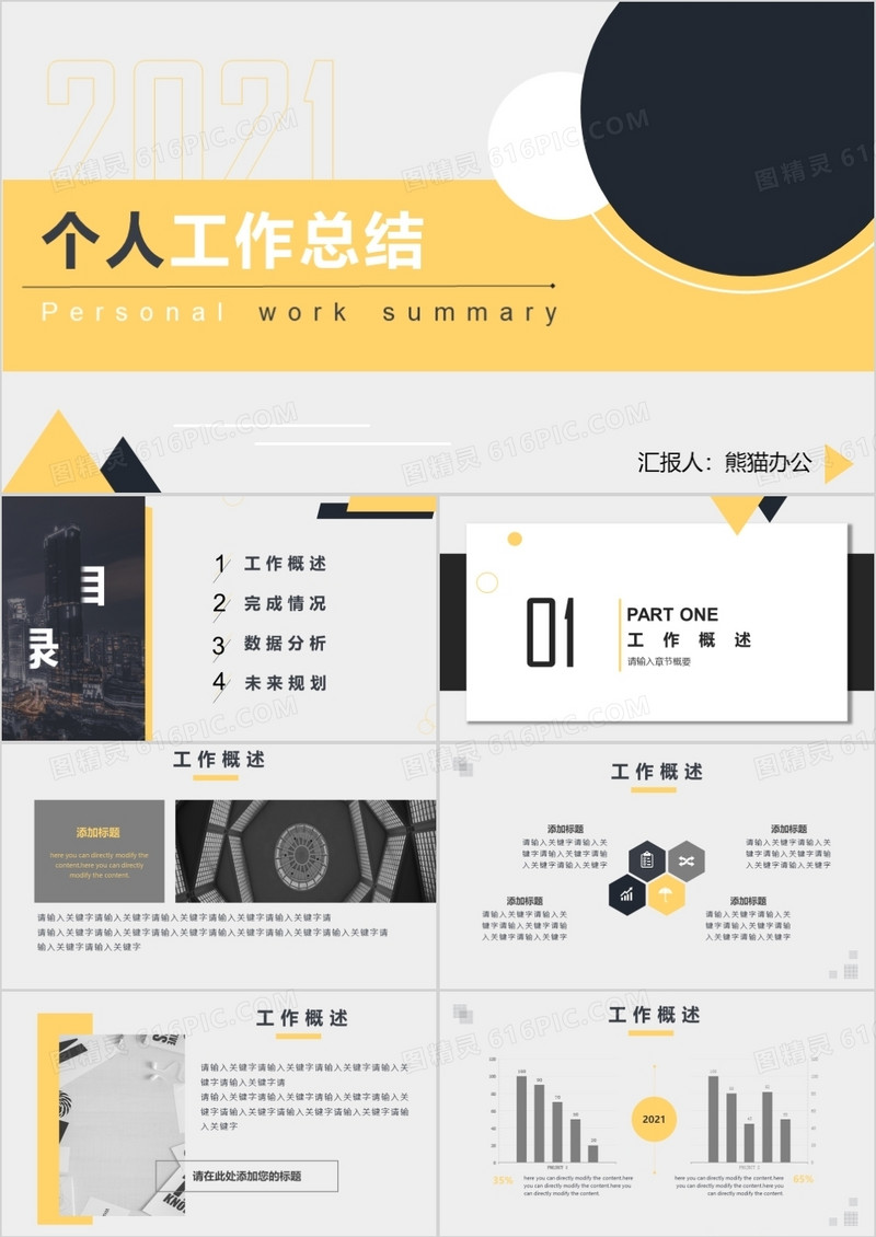 2021黑黄简约个人工作总结PPT模板