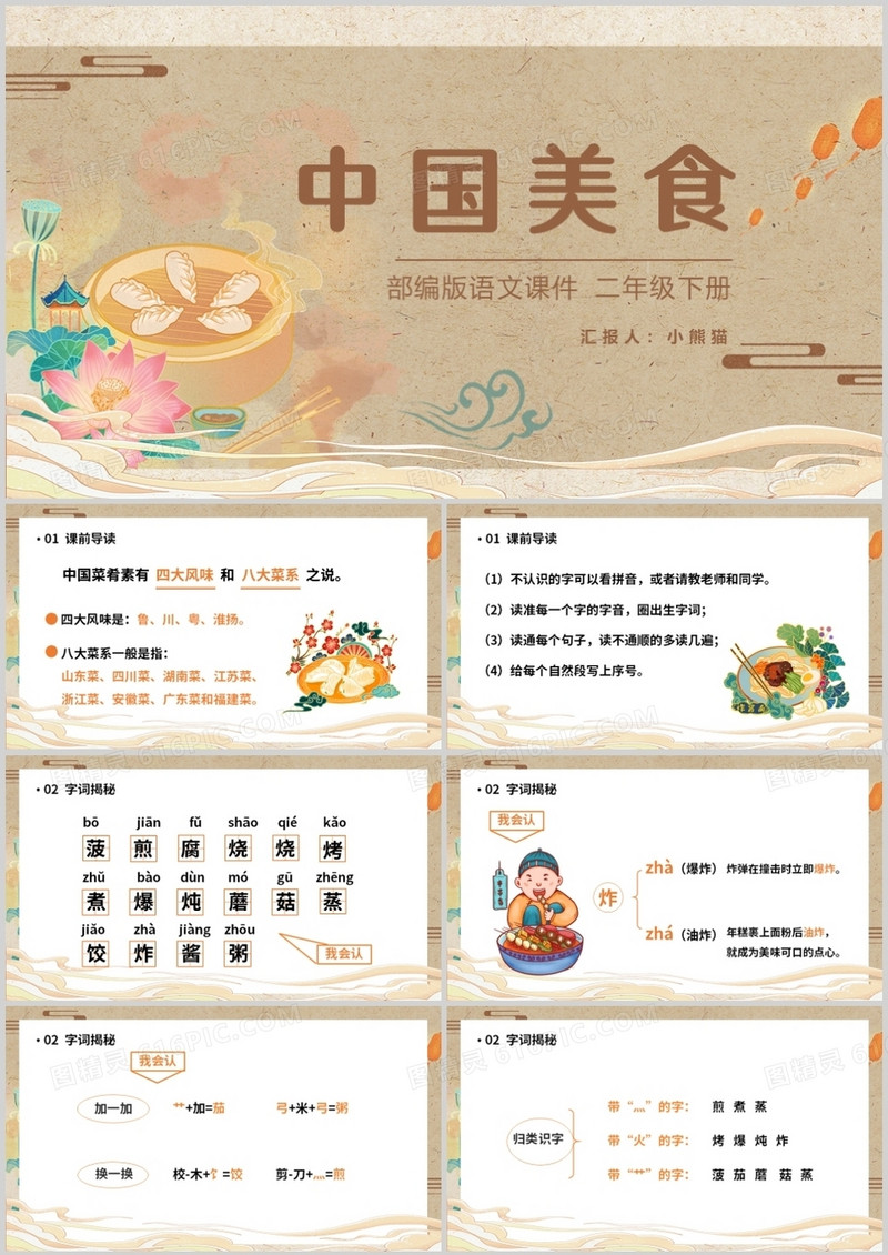 部编版二年级语文下册中国美食课件PPT模板