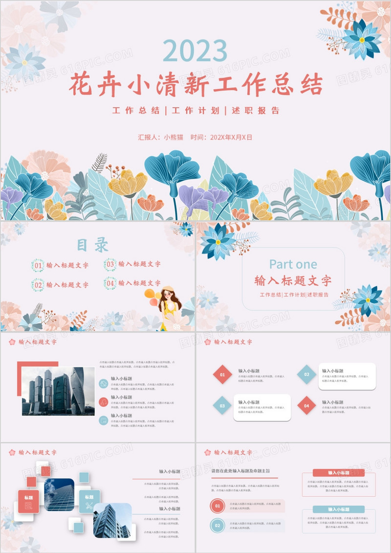 花卉小清新工作总结通用PPT模板