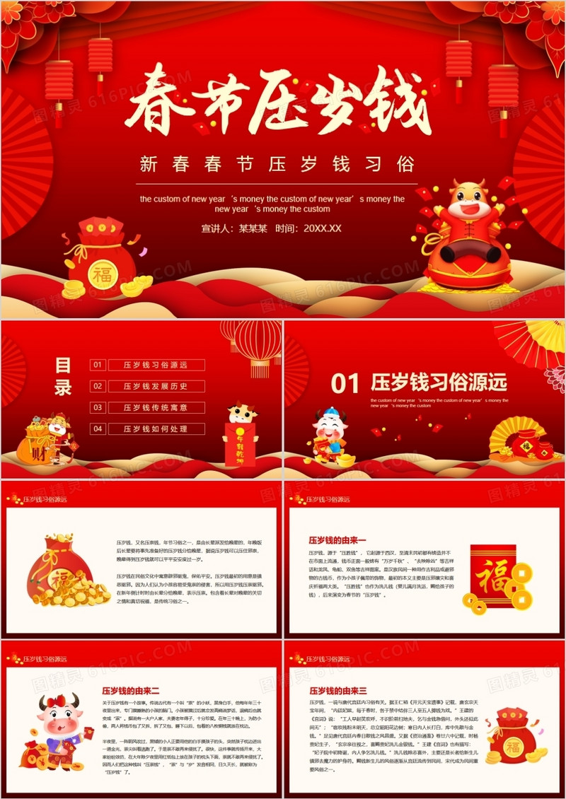 新春春节压岁钱习俗动态PPT