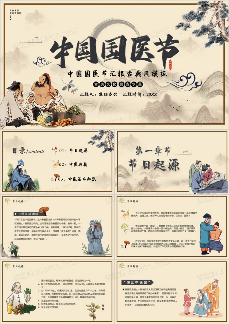 中国风中国国医节宣传介绍PPT模板