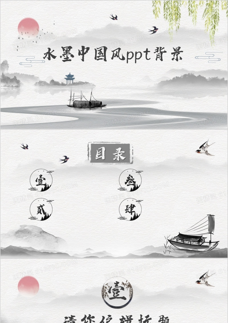 水墨中国风PPT背景模板
