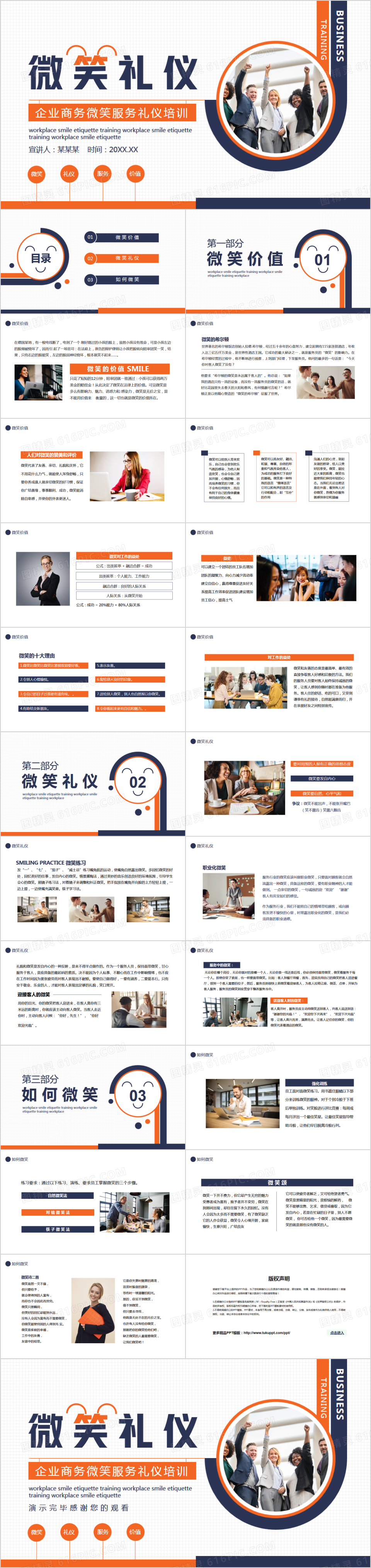 企业商务微笑服务礼仪培训动态PPT模板