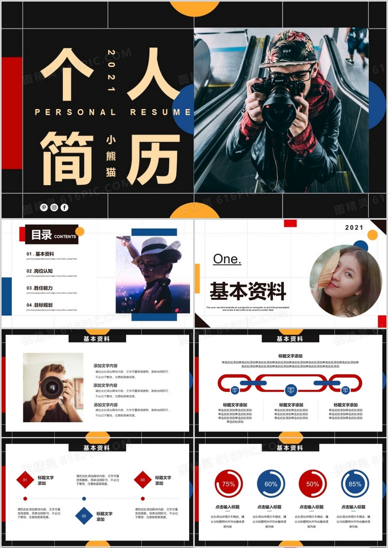 简约时尚个人简历通用PPT模板