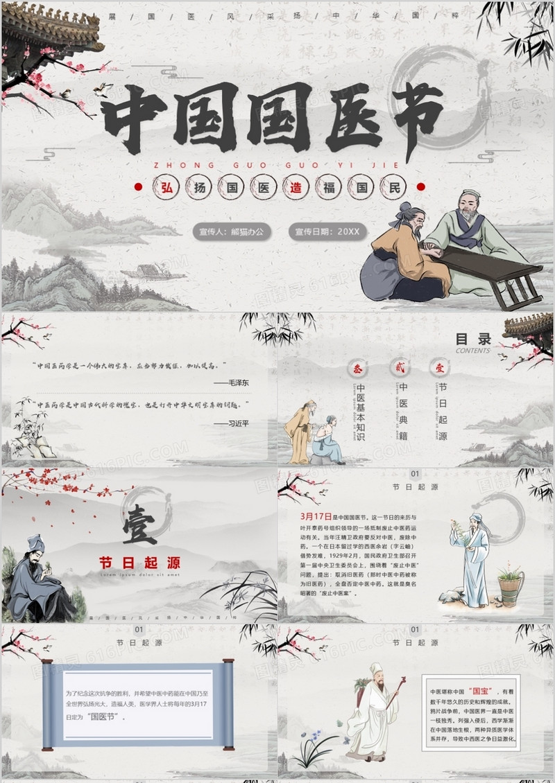 水墨古风中国国医节宣传介绍PPT模板