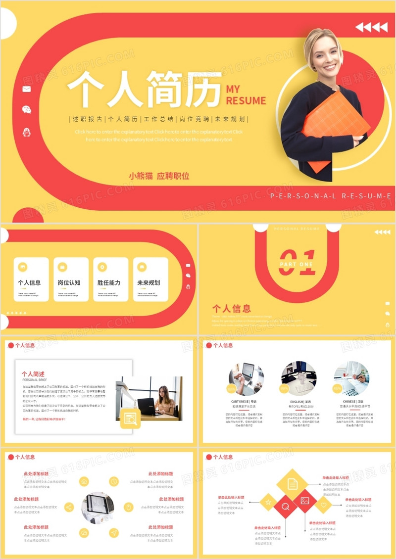 简约活力黄色个人简历通用PPT模板