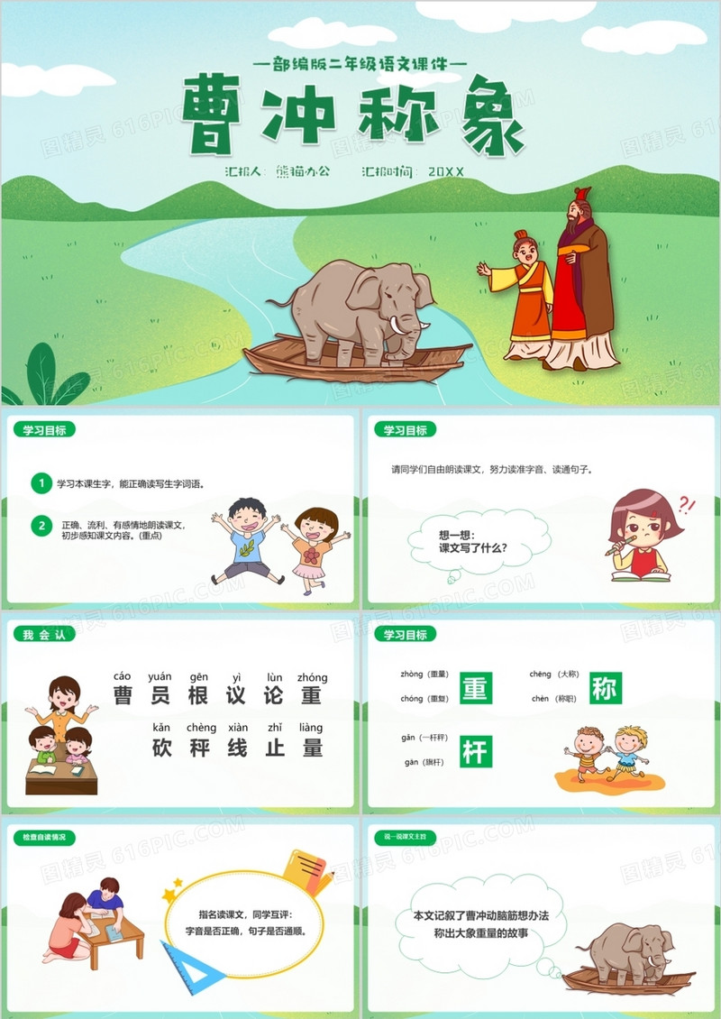 部编版二年级语文上册曹冲称象课件PPT模板