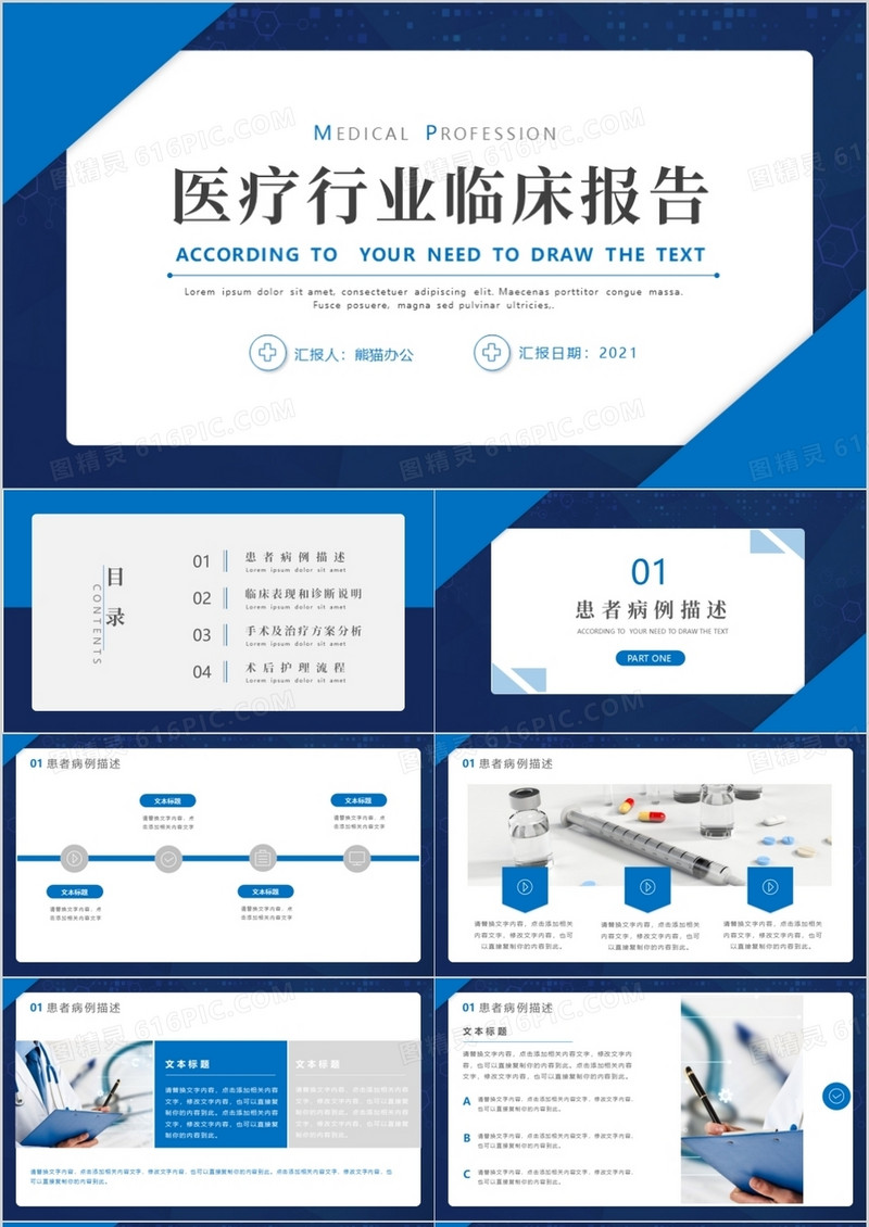 蓝色简约风医疗医学行业临床报告PPT模板