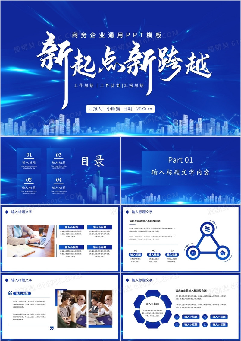 蓝色科技风新起点新跨越企业工作总结通用PPT模板