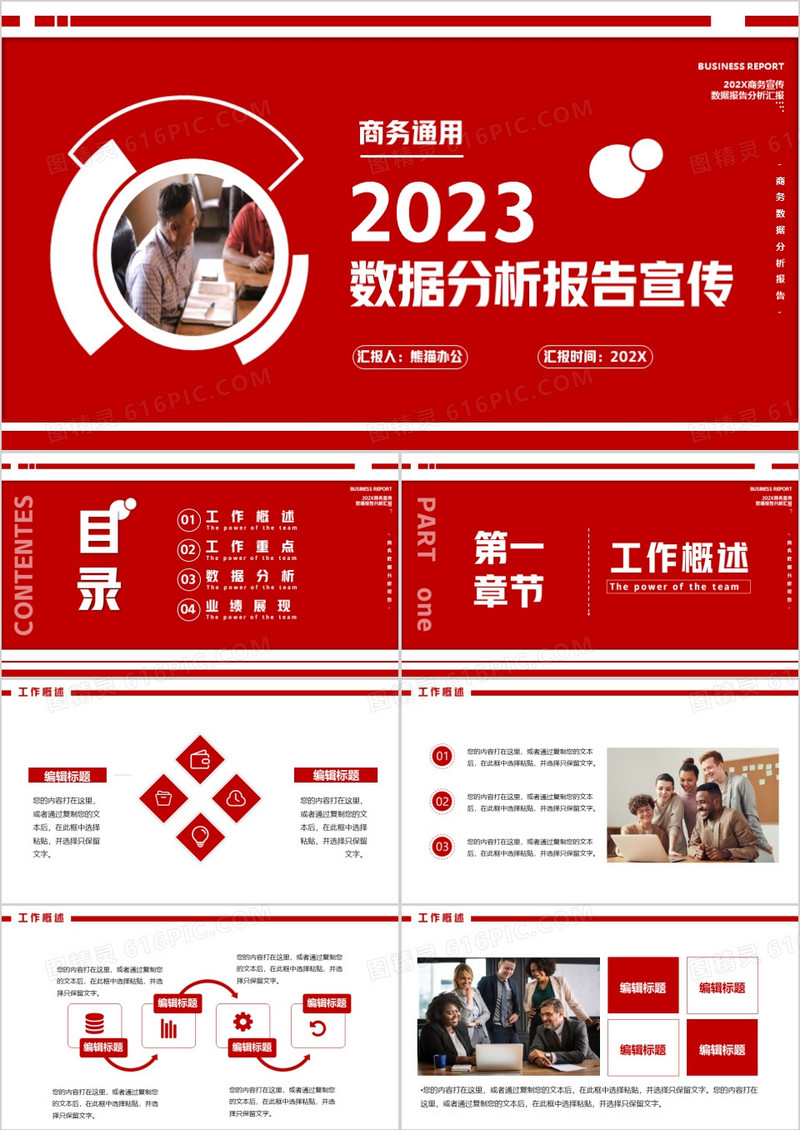 2023红色商务数据分析报告PPT模板