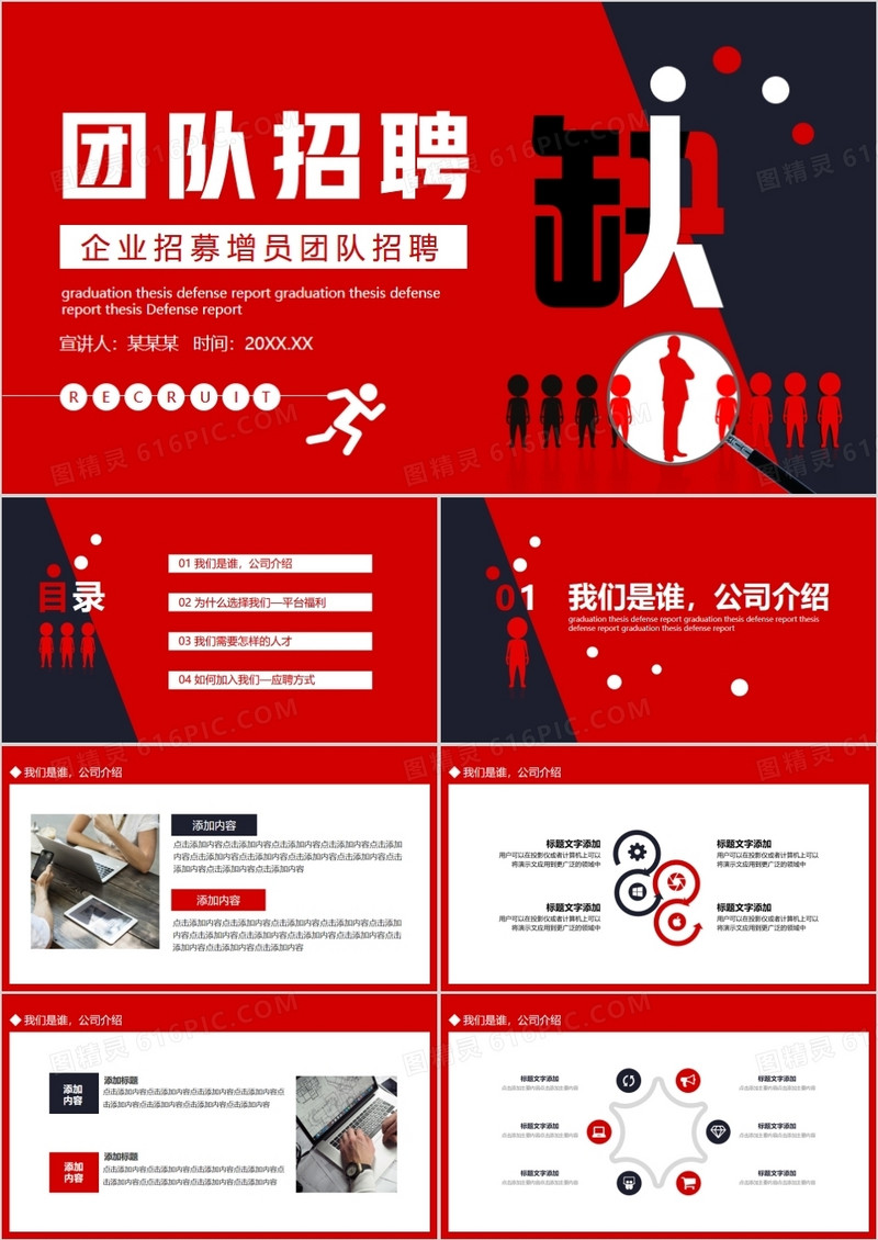 企业招募增员团队招聘动态PPT