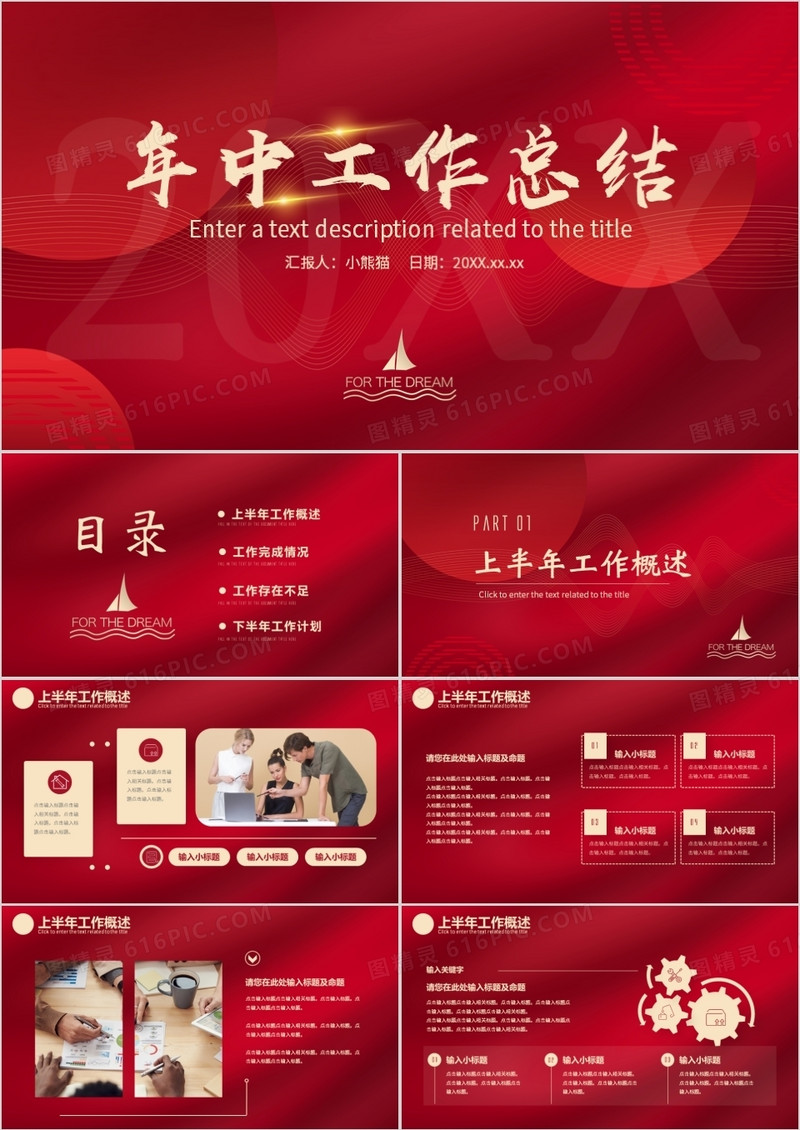 红色简约企业年中工作总结汇报PPT模板
