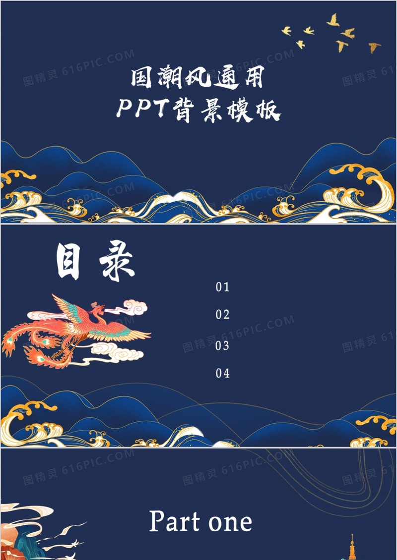 蓝色国潮风通用PPT背景模板