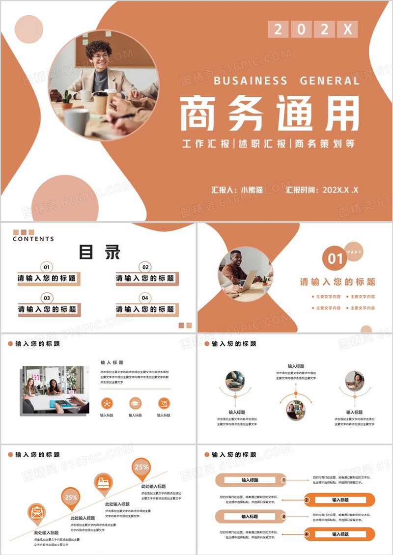 棕色商务通用PPT模板