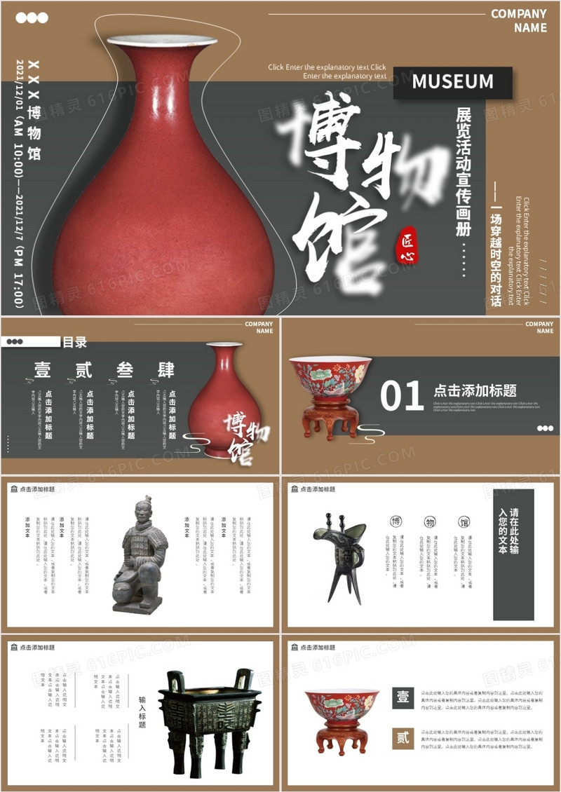 博物馆展览活动宣传画册动态PPT模板