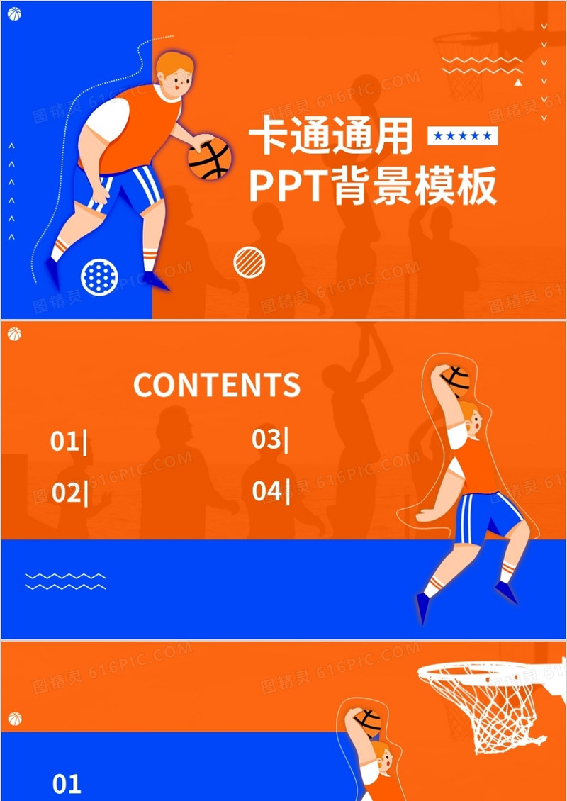卡通通用PPT背景模板