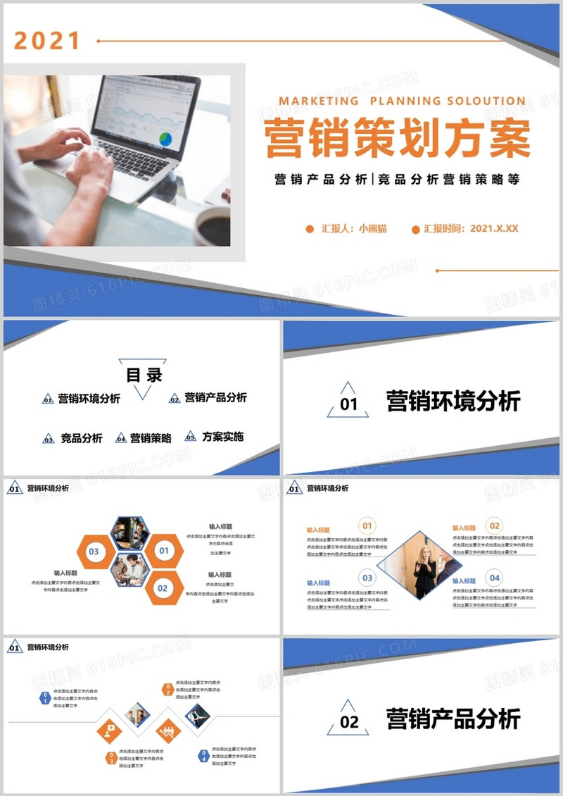 商务风营销策划方案通用PPT模板