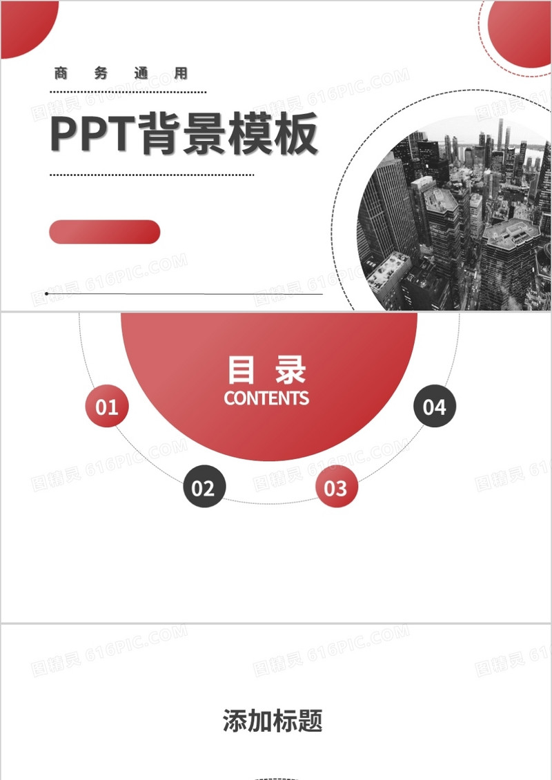 商务通用PPT背景模板