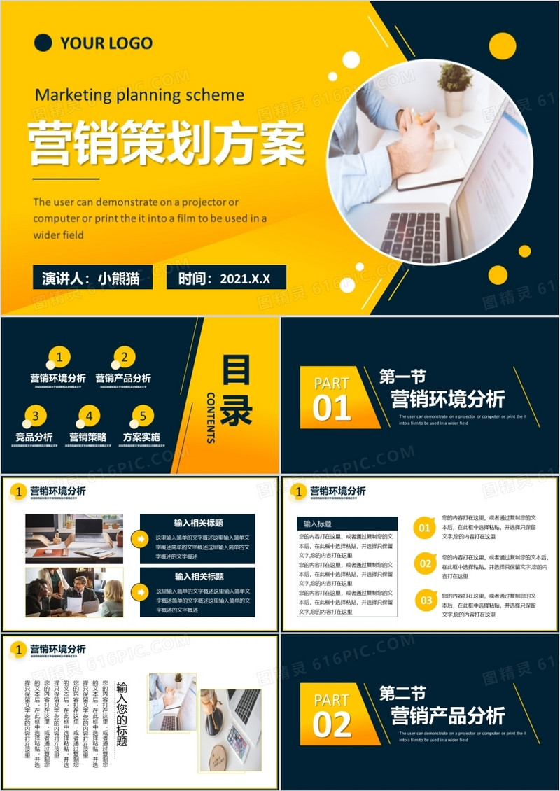 几何时尚营销策划方案产品推广通用PPT模板