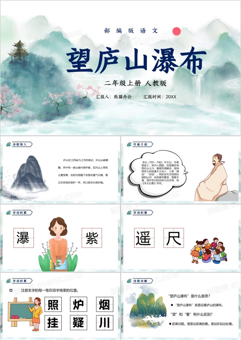 部编版二年级语文上册望庐山瀑布课件PPT模板