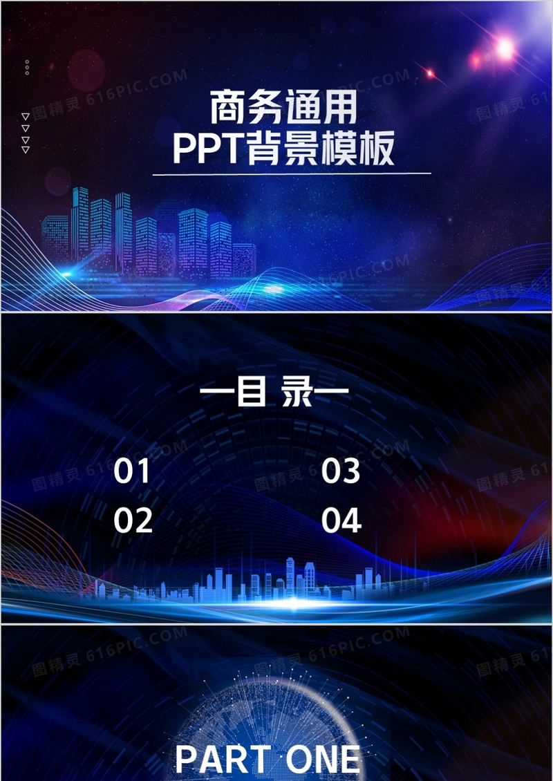 商务通用PPT背景模板