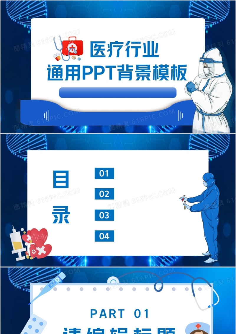 医疗行业通用PPT背景模板