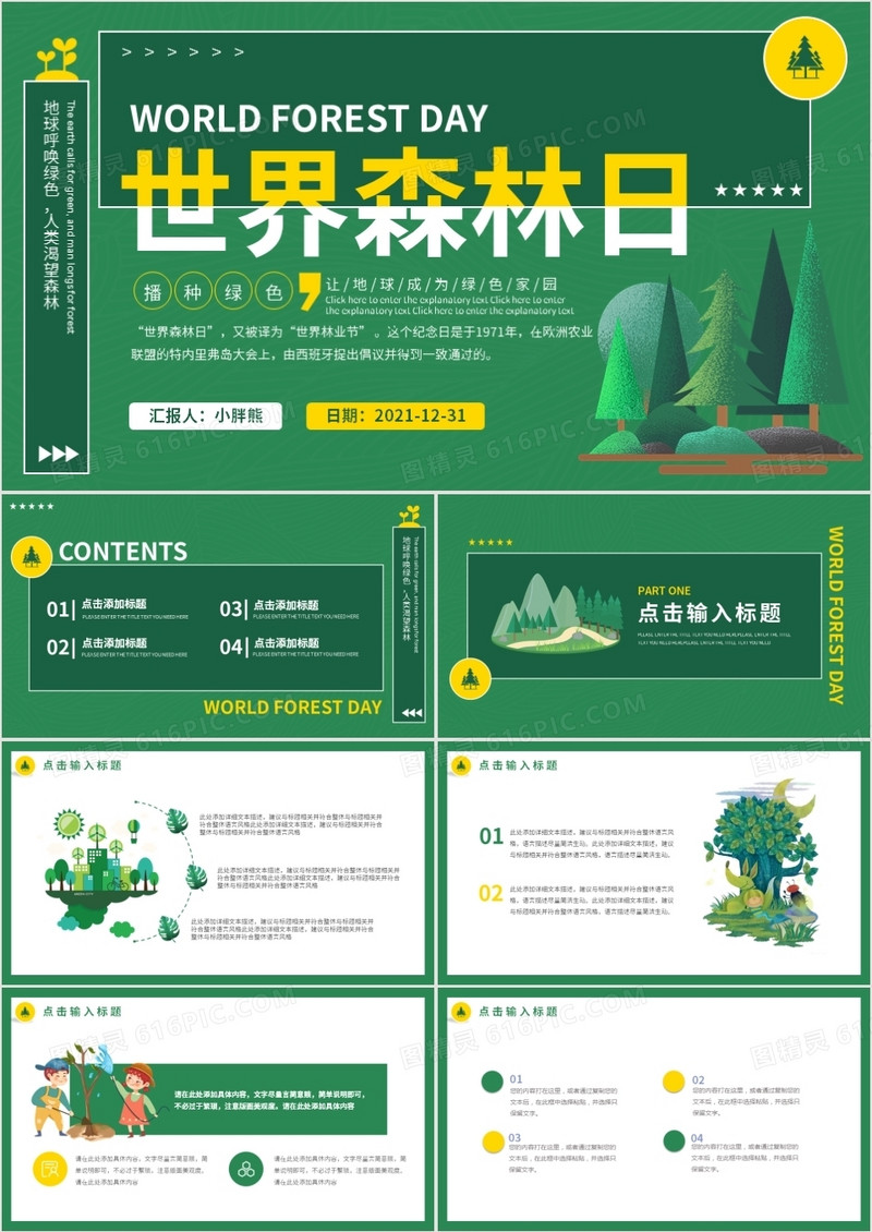绿色卡通世界森林日动态PPT模板