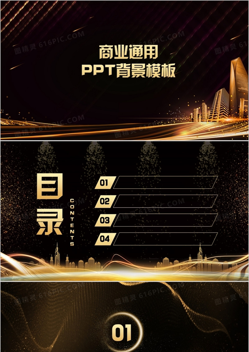 商业通用PPT背景模板