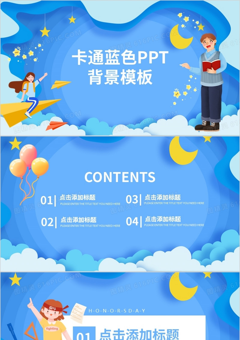 卡通蓝色PPT背景模板