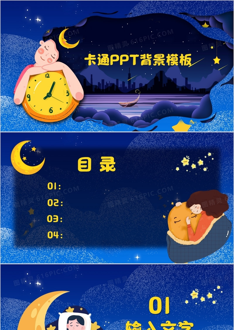 蓝色卡通风PPT背景模板