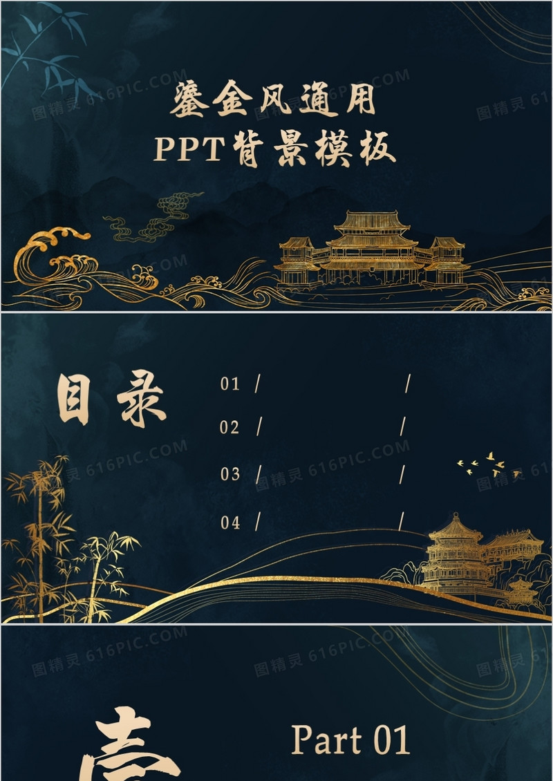 鎏金风通用PPT背景模板