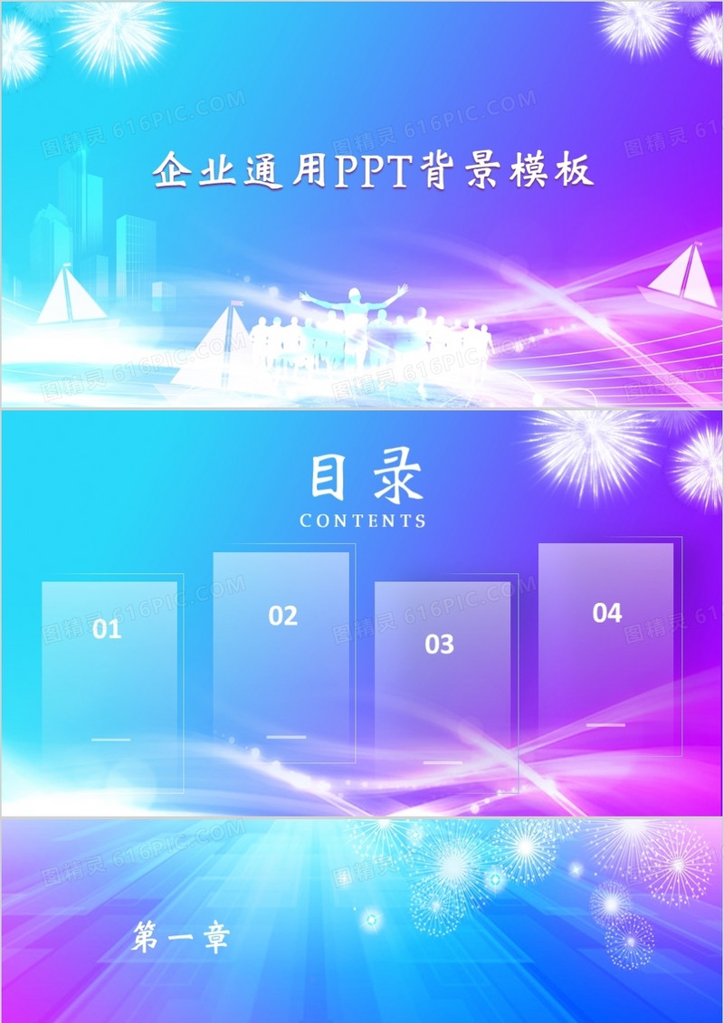 企业通用PPT背景模板
