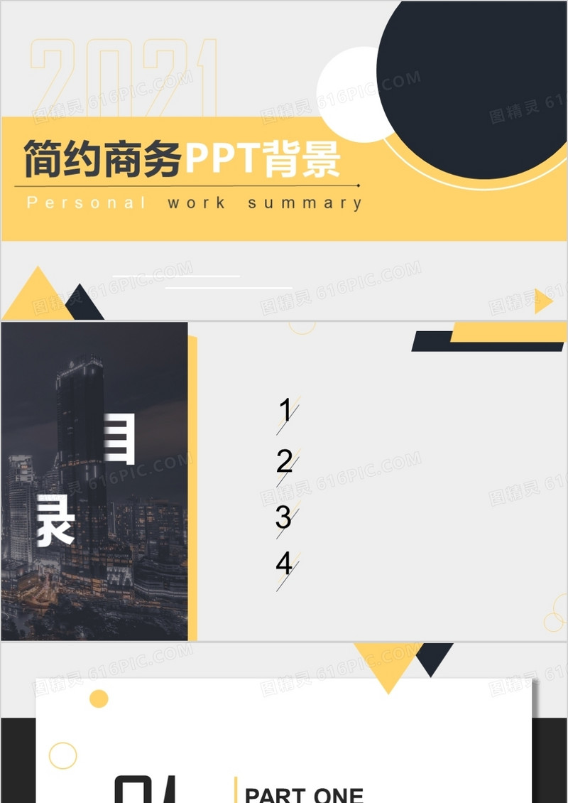 简约商务PPT背景模板