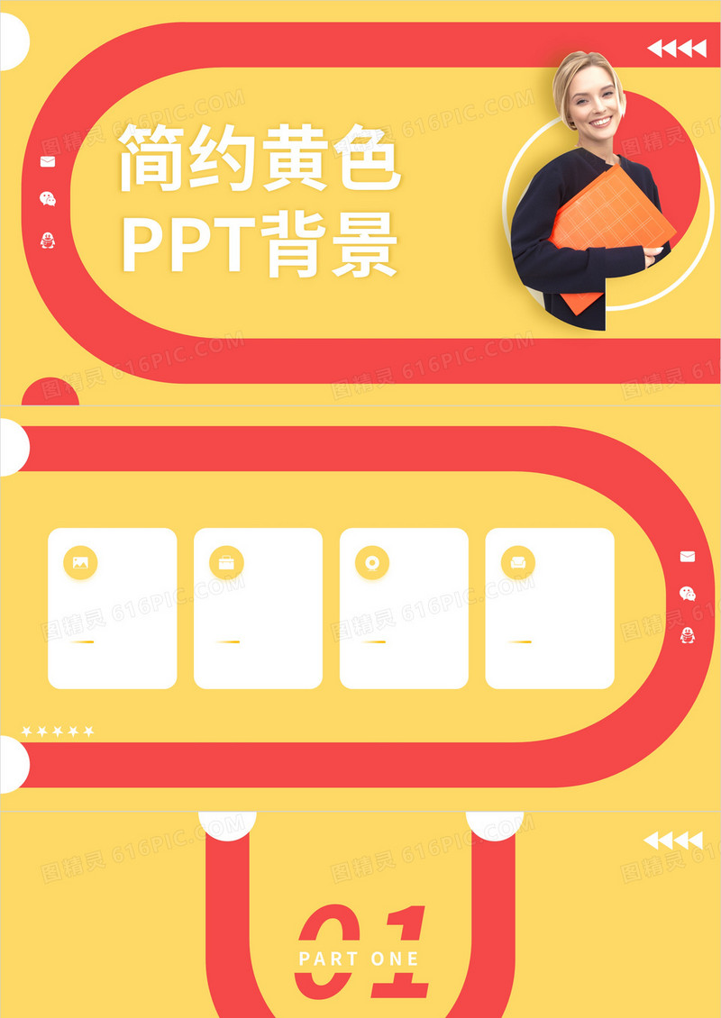 简约黄色PPT背景模板