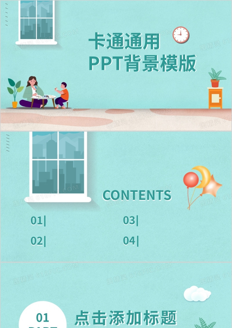 卡通通用PPT背景模板